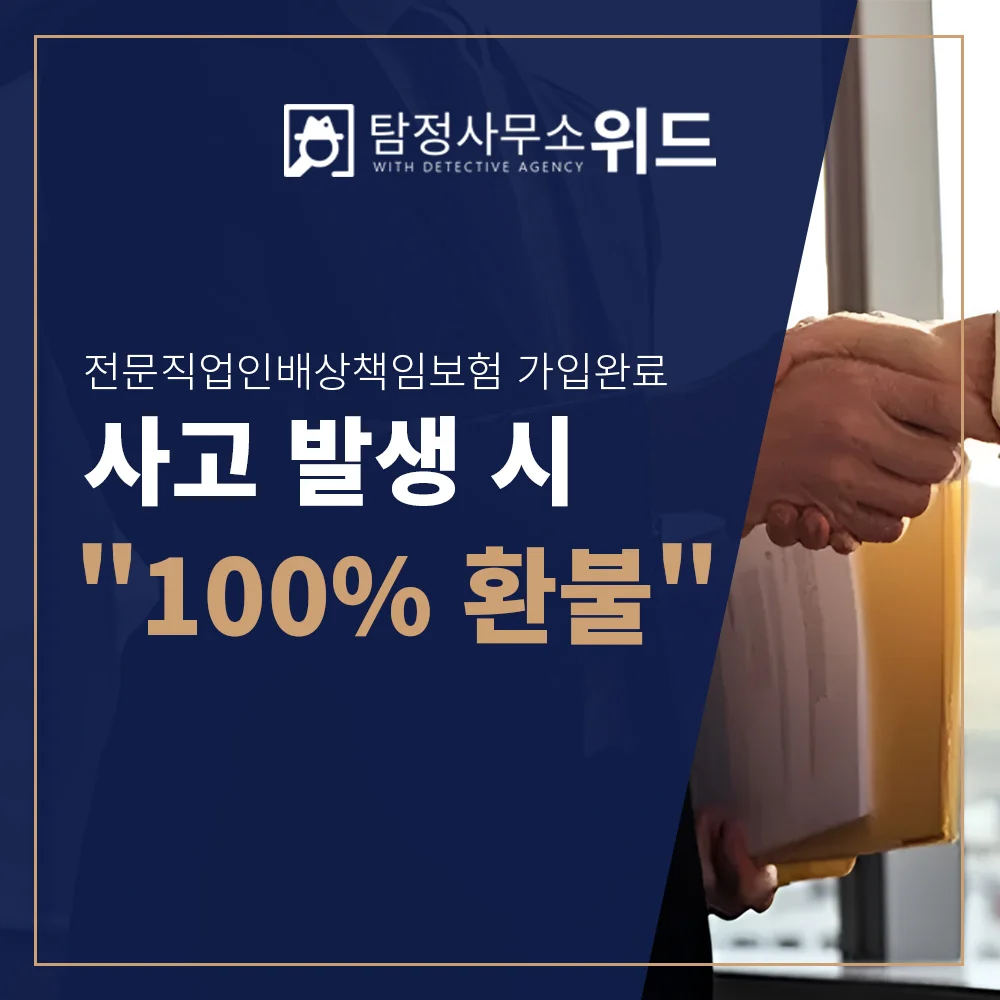 사고 발생시 100% 환불